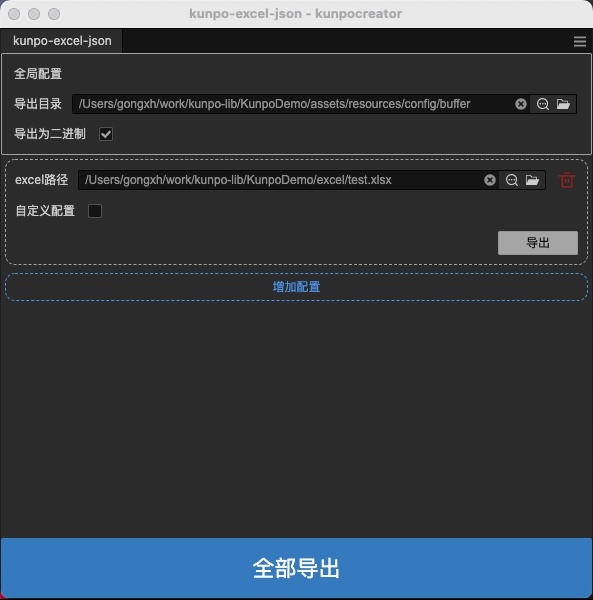 Excel转JSON 插件界面